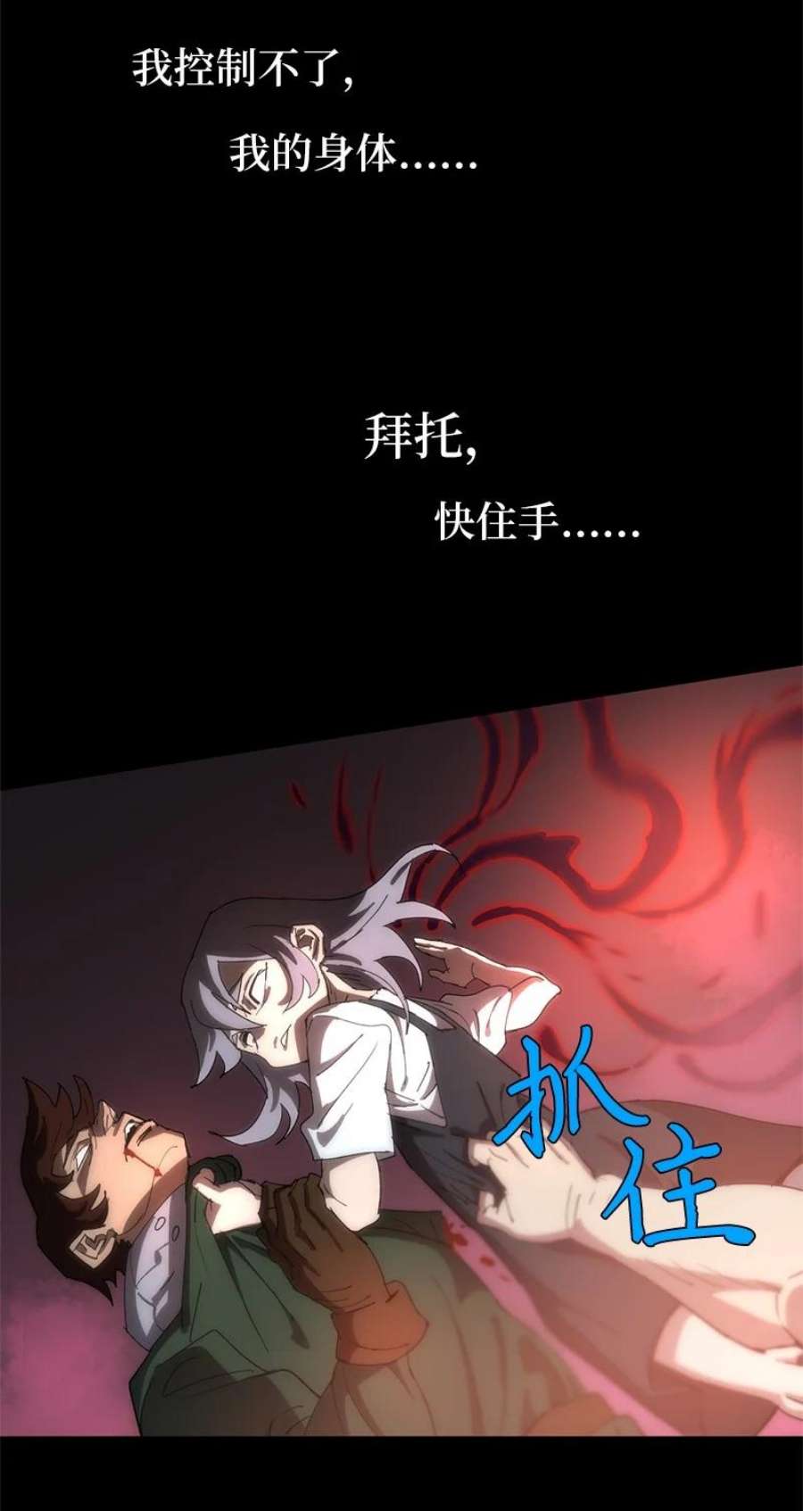 拯救世界后勇士只想做个宅男174 清醒的挣扎