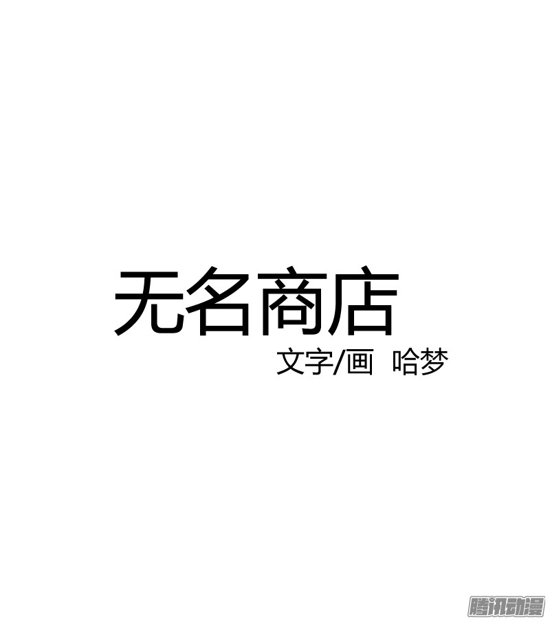 无名商店交出指南针，违者死路一条