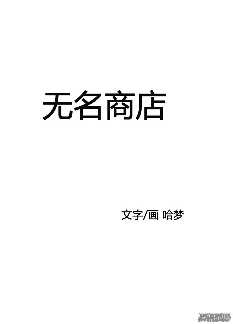 无名商店睡觉也这么性感