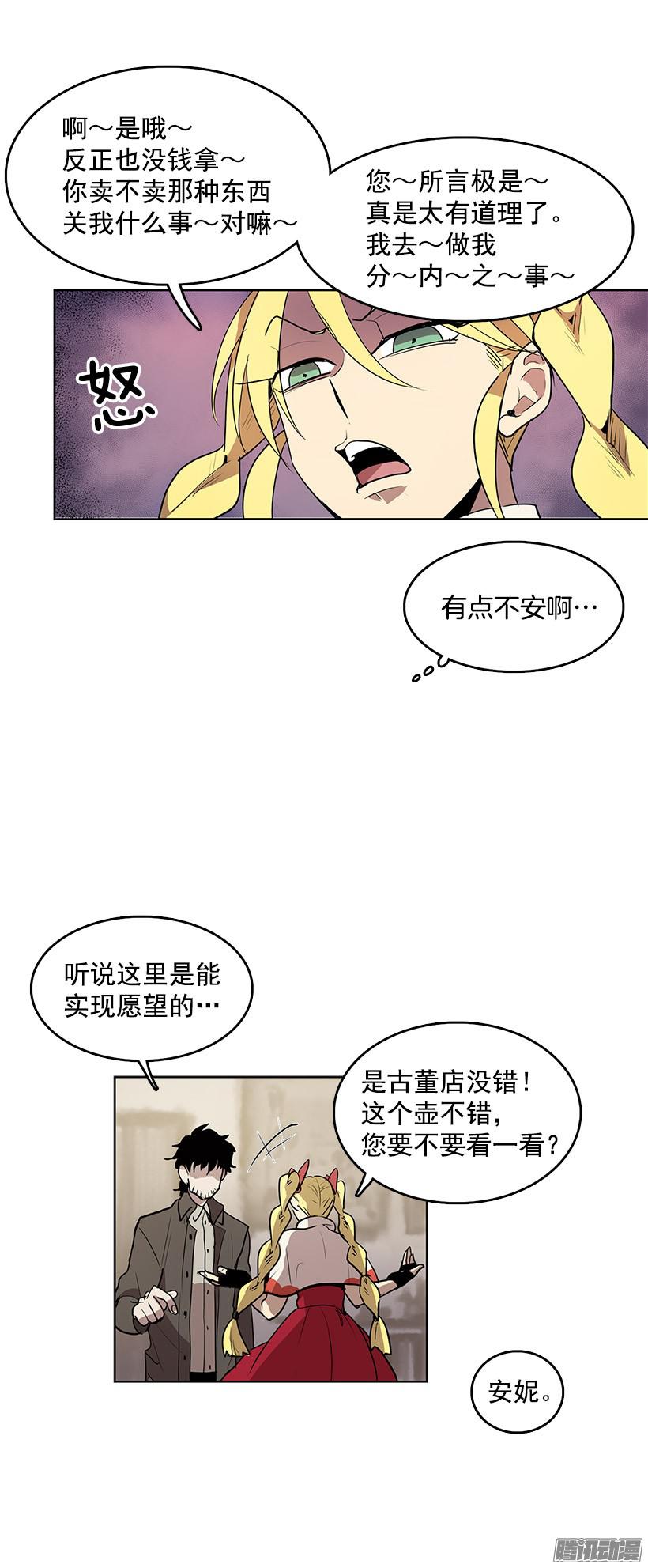 无名商店你早晚要付出代价的