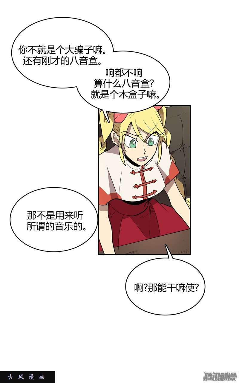无名商店大叔能帮我把八音盒修好吗