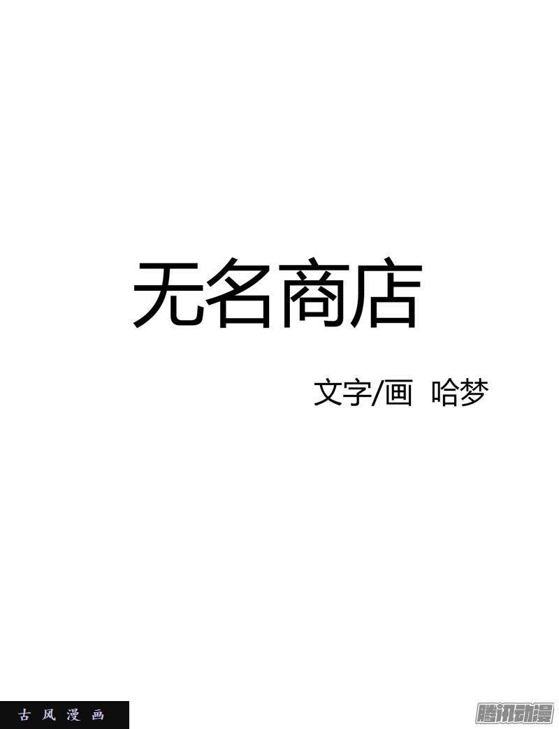 无名商店人的生命真的就一文不值吗