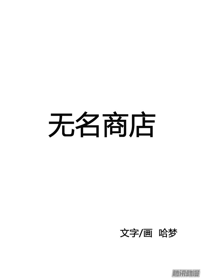 无名商店无名的花