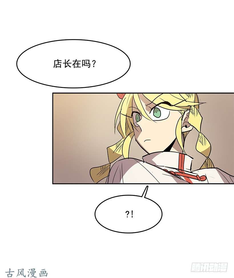 无名商店惹事上身