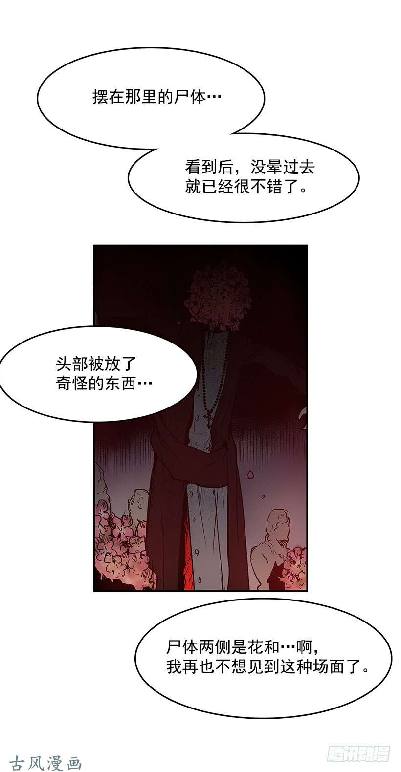 无名商店凶杀现场