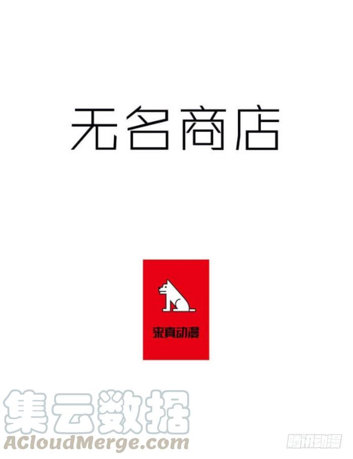 无名商店线索 2