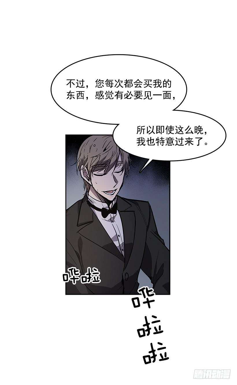 无名商店不速之客 2