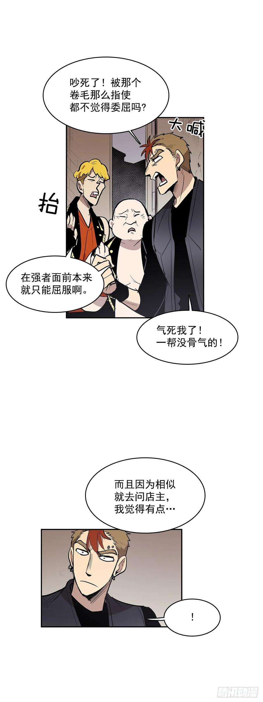 无名商店偷听对话
