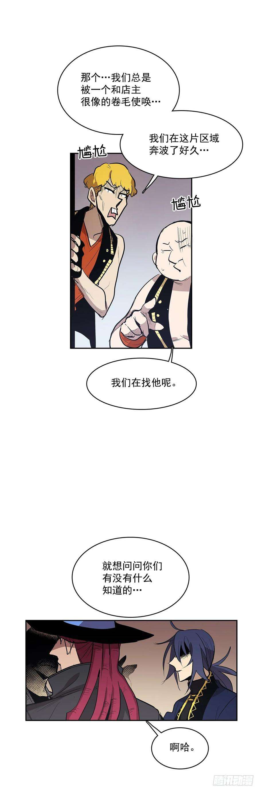 无名商店偷听对话