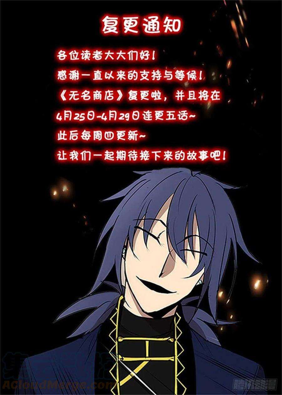 无名商店复更通知 2