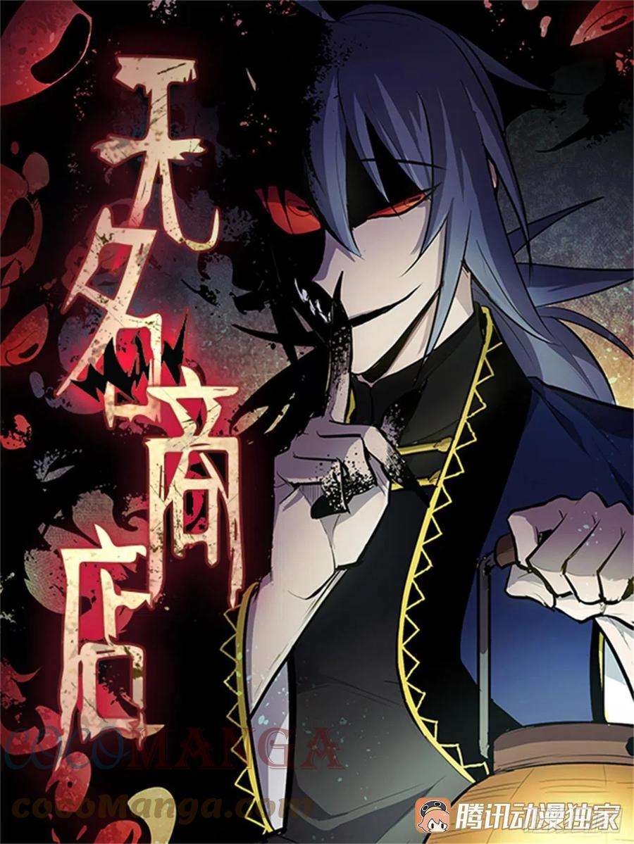 无名商店366.救场