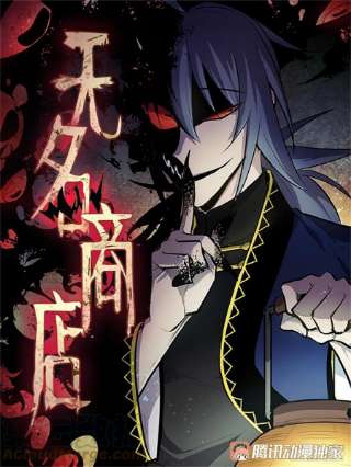 无名商店369.趁机逃离