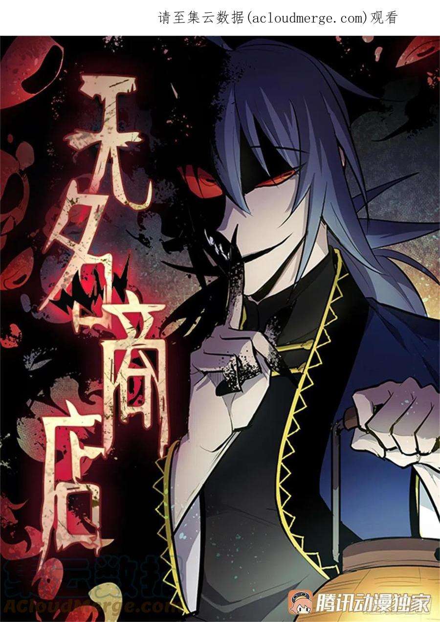 无名商店385.坦白