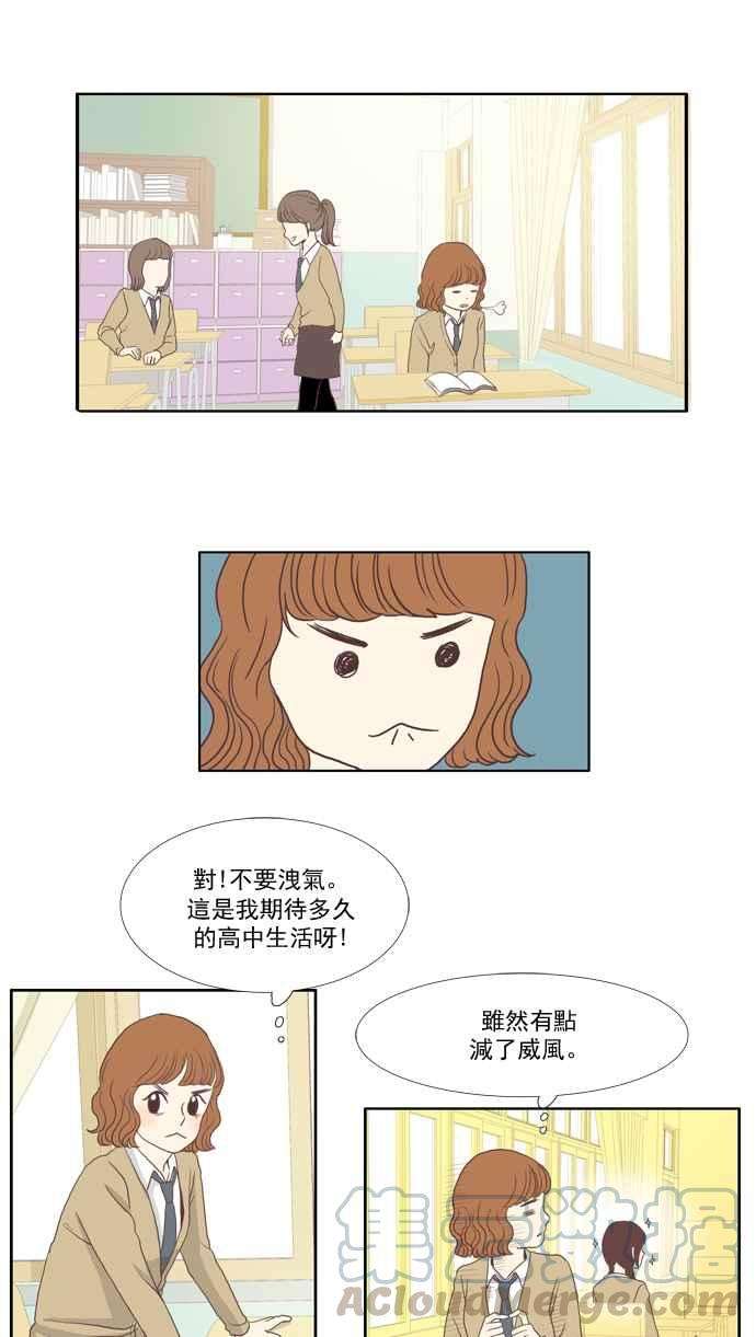 少女的世界第1话 开学典礼