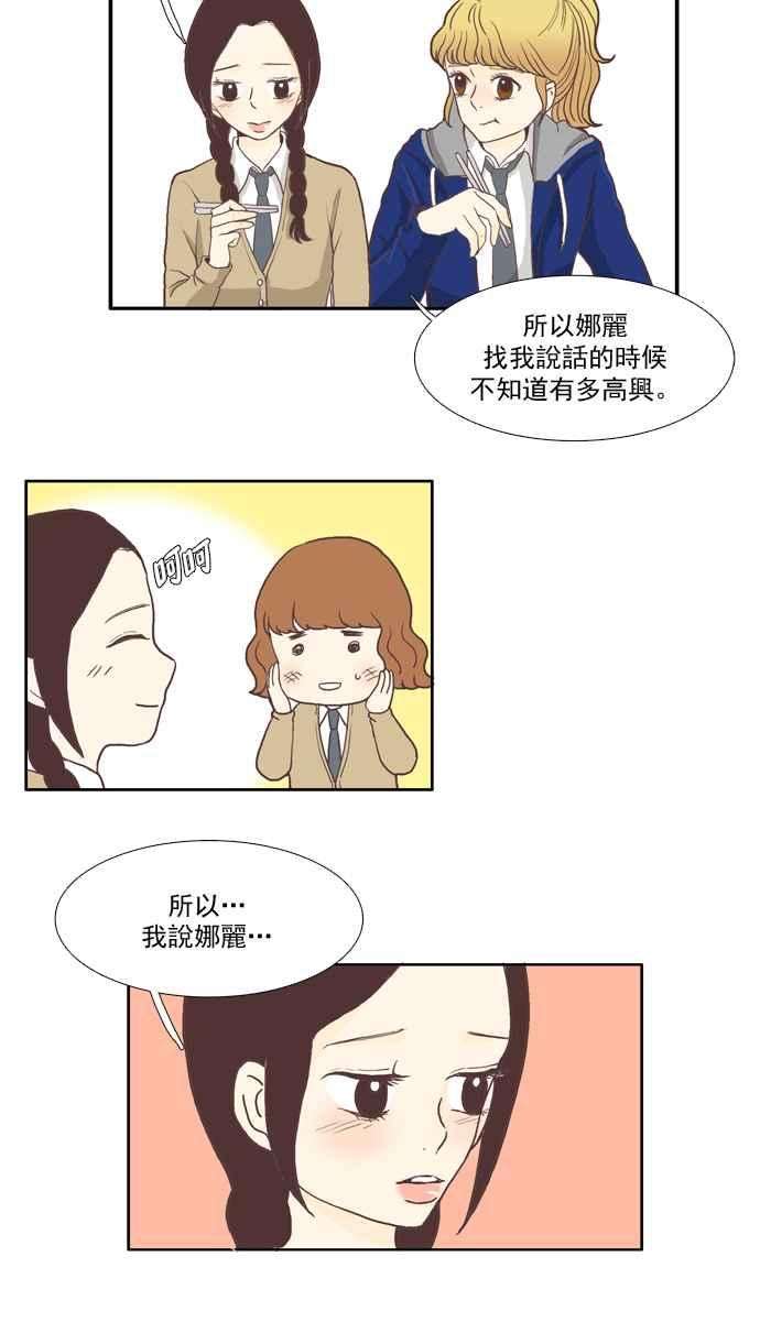 少女的世界第2话 天鹅与丑小鸭