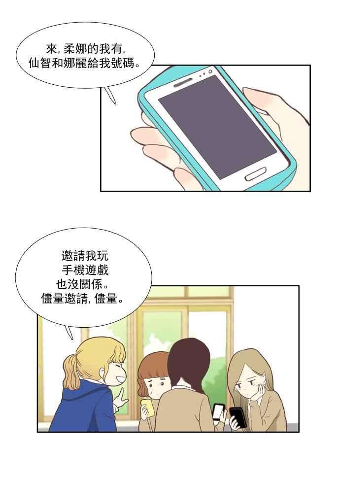 少女的世界第2话 天鹅与丑小鸭