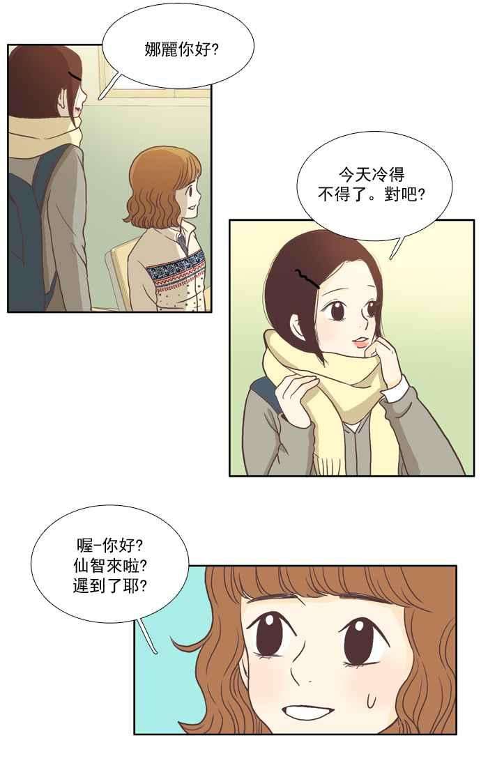 少女的世界第3话 不要用哀伤的眼神看我 上