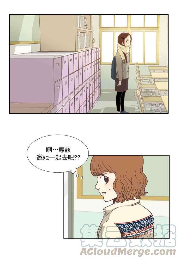 少女的世界第3话 不要用哀伤的眼神看我 上