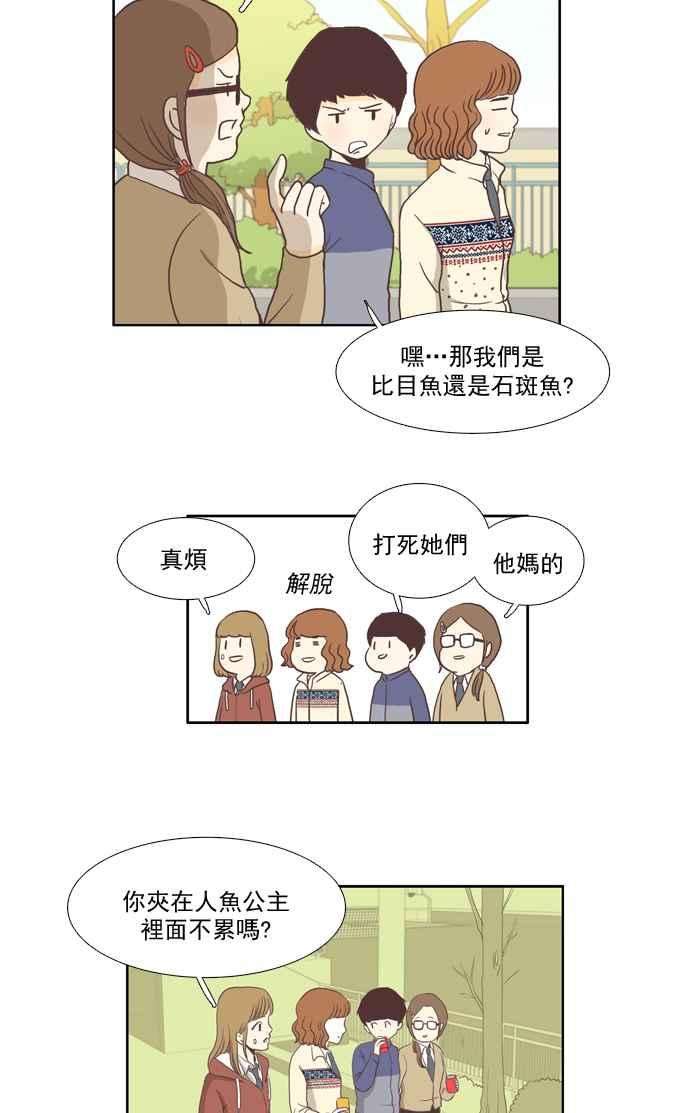 少女的世界第3话 不要用哀伤的眼神看我 上