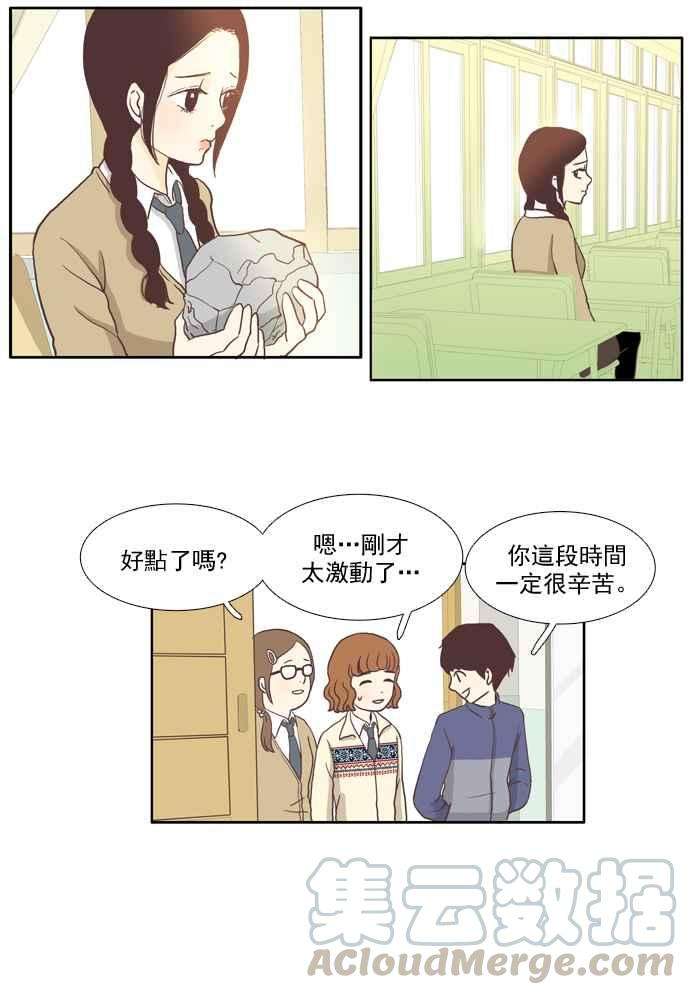 少女的世界第3话 不要用哀伤的眼神看我 上