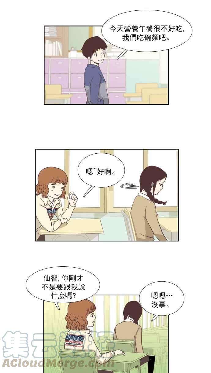 少女的世界第3话 不要用哀伤的眼神看我 上