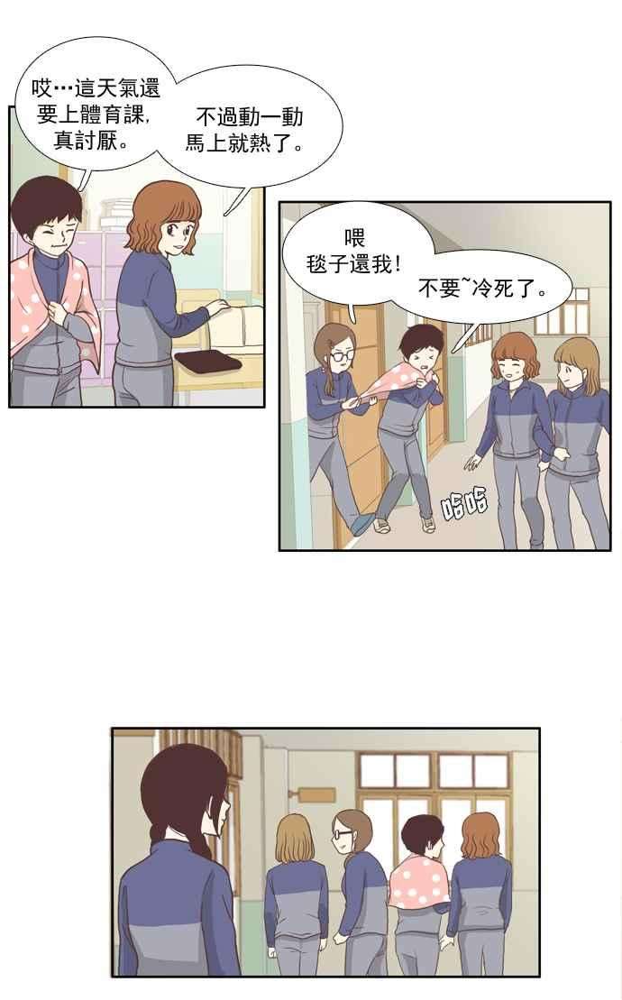 少女的世界第3话 不要用哀伤的眼神看我 上