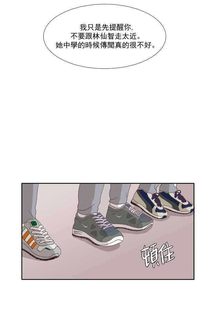 少女的世界第3话 不要用哀伤的眼神看我 上