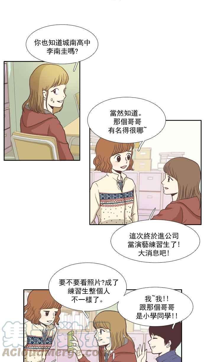 少女的世界第3话 不要用哀伤的眼神看我 上