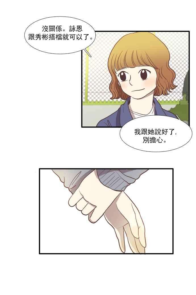 少女的世界第4话 不要用哀伤的眼神看我 下