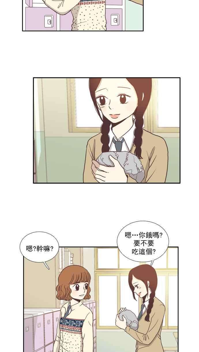 少女的世界第4话 不要用哀伤的眼神看我 下