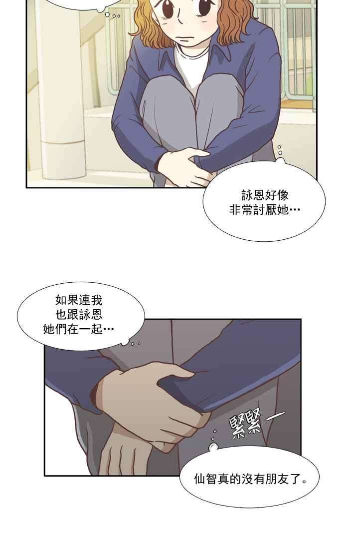 少女的世界第4话 不要用哀伤的眼神看我 下