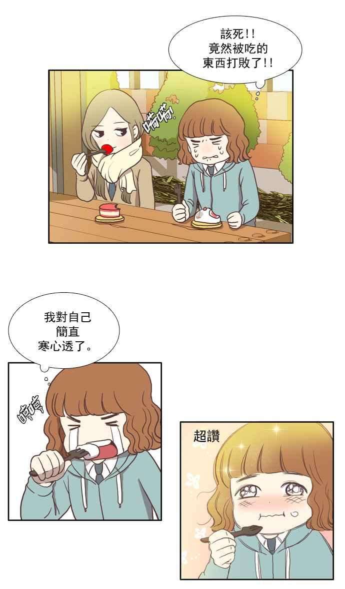 少女的世界第5话 失误