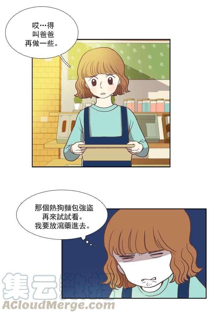 少女的世界第6话 白色情人节乌龟糖 上