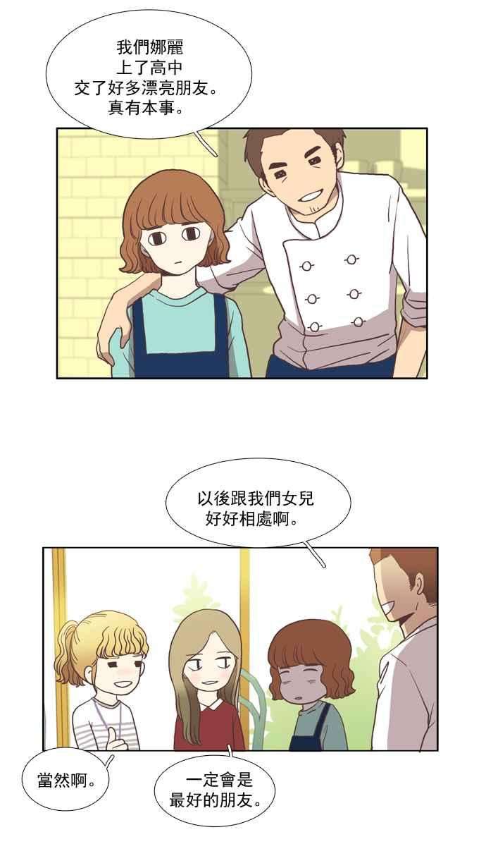 少女的世界第6话 白色情人节乌龟糖 上