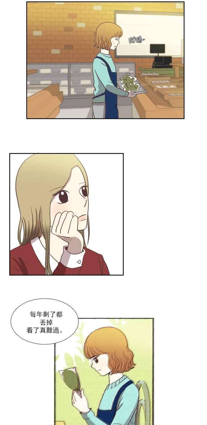 少女的世界第7话 白色情人节乌龟糖 下