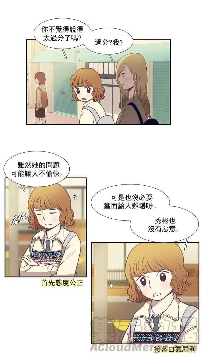 少女的世界第8话 需要坚强的意志 上