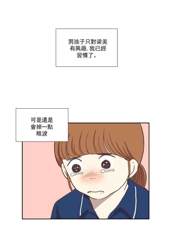 少女的世界第11话 郁闷的一天