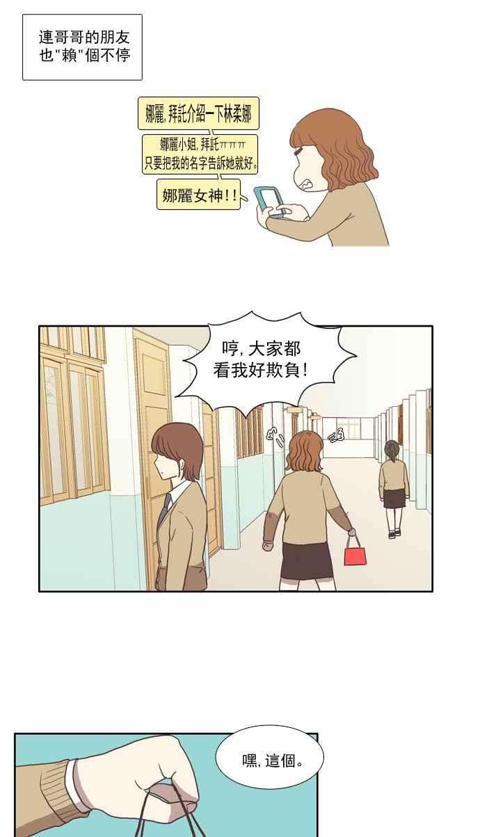 少女的世界第11话 郁闷的一天