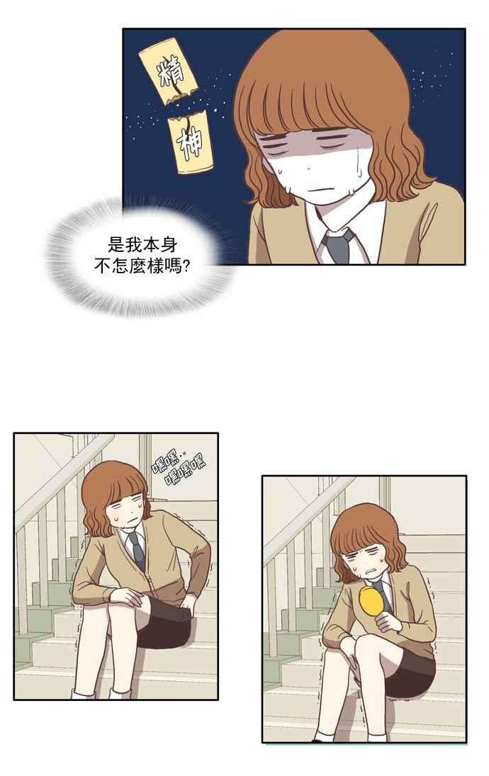 少女的世界第11话 郁闷的一天