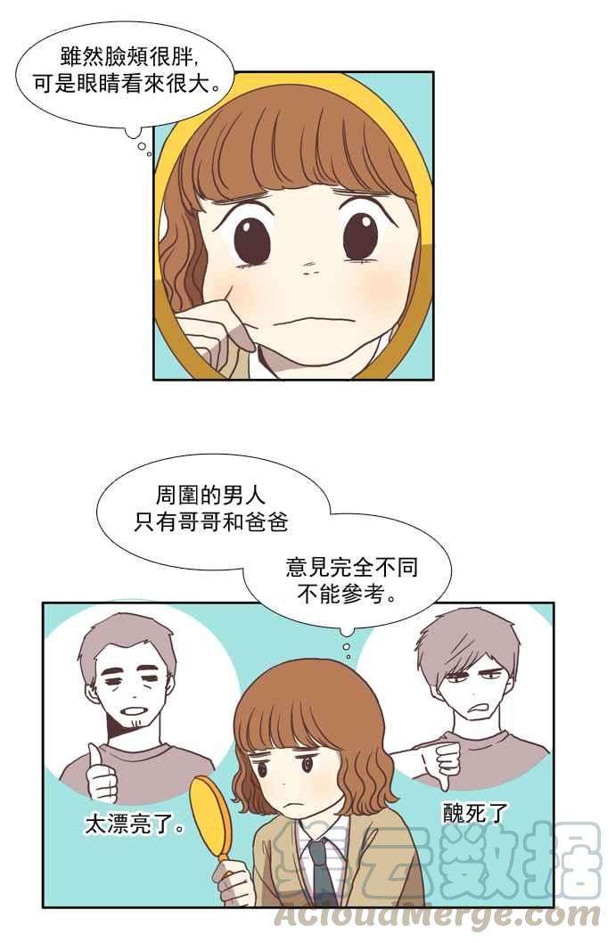 少女的世界第11话 郁闷的一天