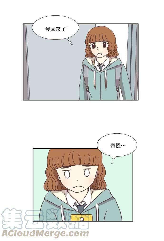 少女的世界第12话 激动