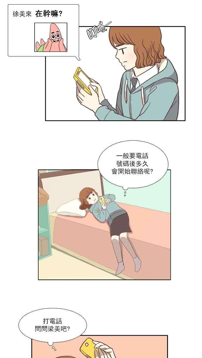 少女的世界第12话 激动