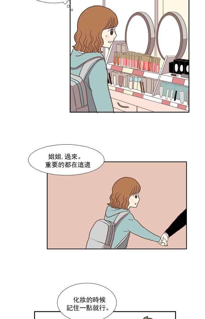 少女的世界第17话 变身 上