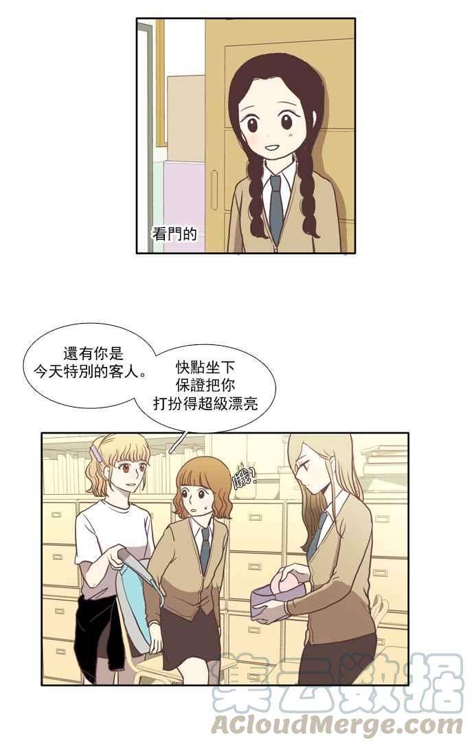 少女的世界第18话 变身 中