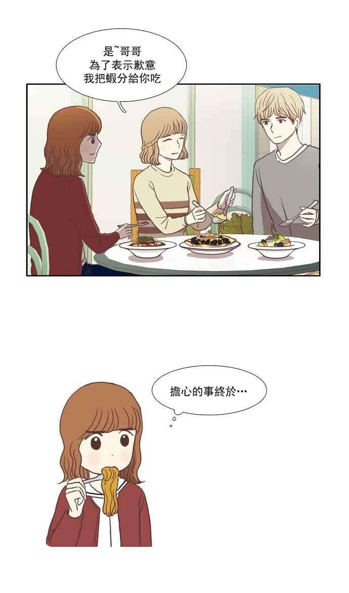 少女的世界第20话 天敌