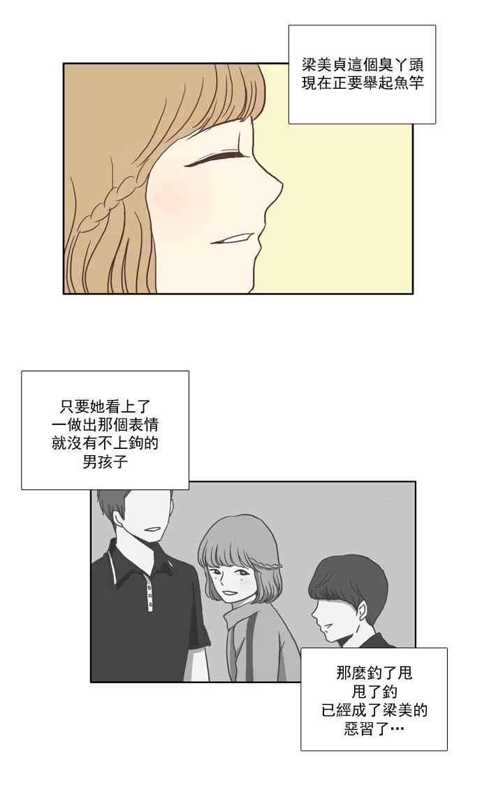 少女的世界第20话 天敌