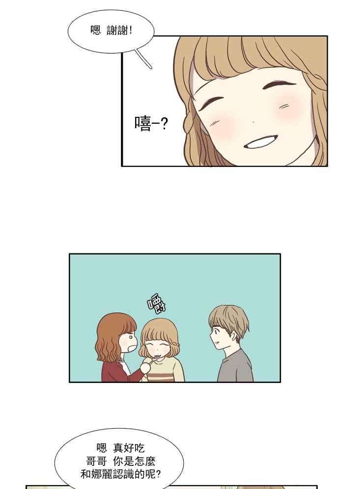 少女的世界第20话 天敌