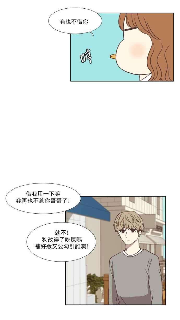 少女的世界第20话 天敌