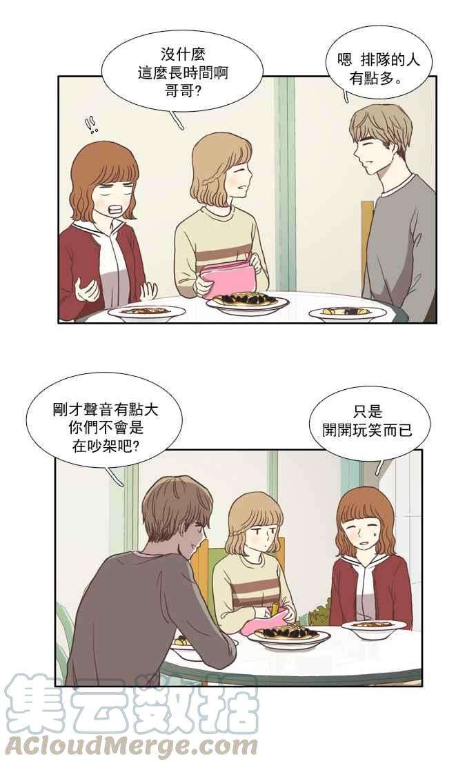 少女的世界第20话 天敌