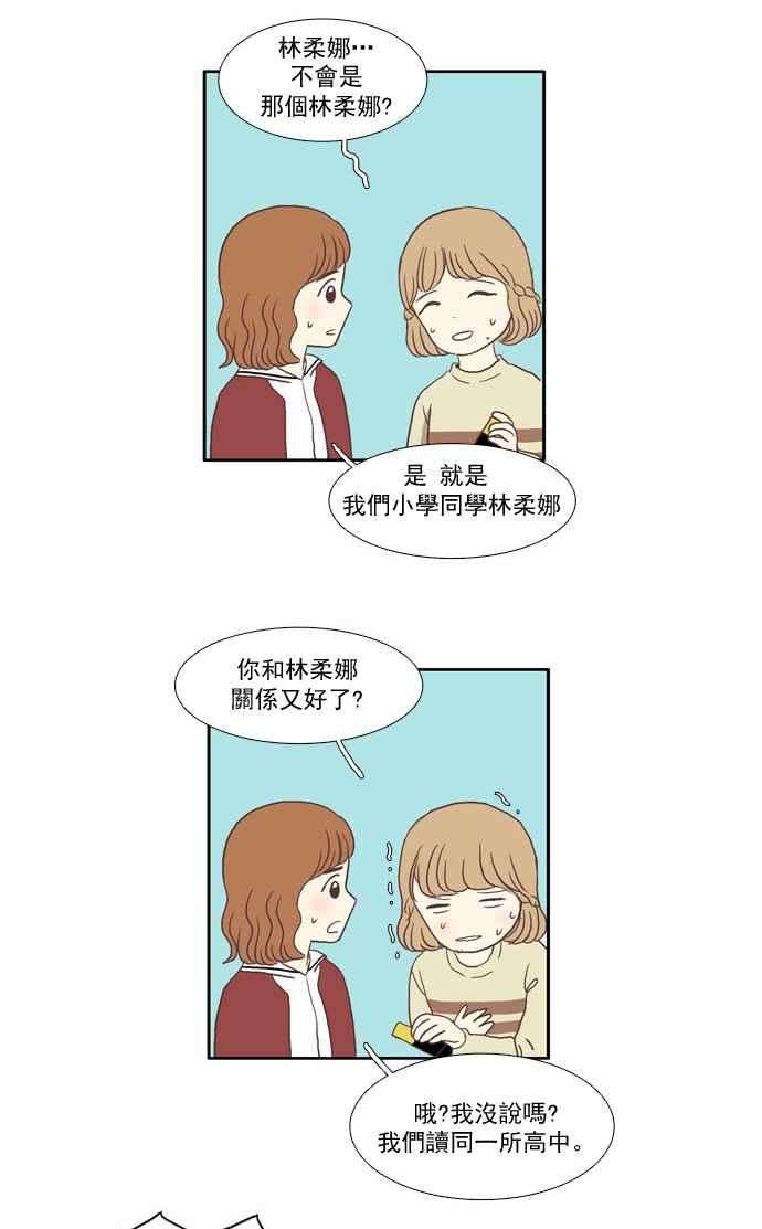 少女的世界第20话 天敌